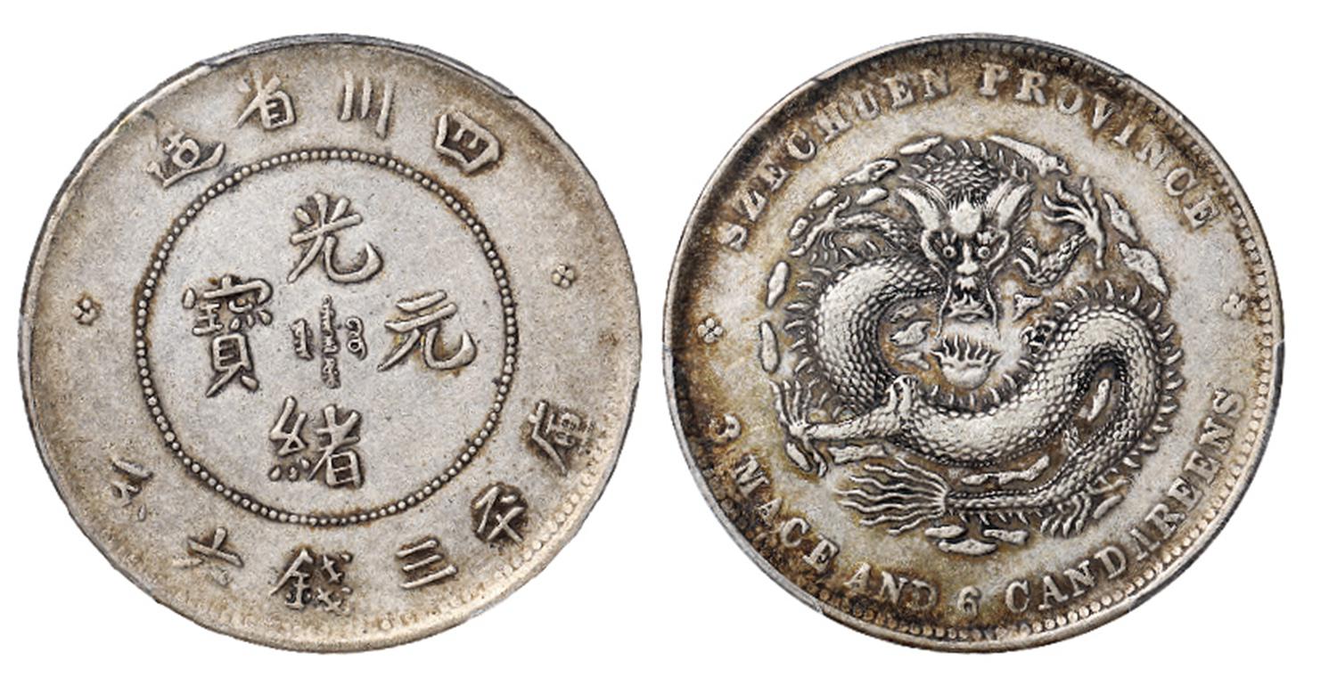 四川省造光绪元宝库平三钱六分银币/PCGS XF40