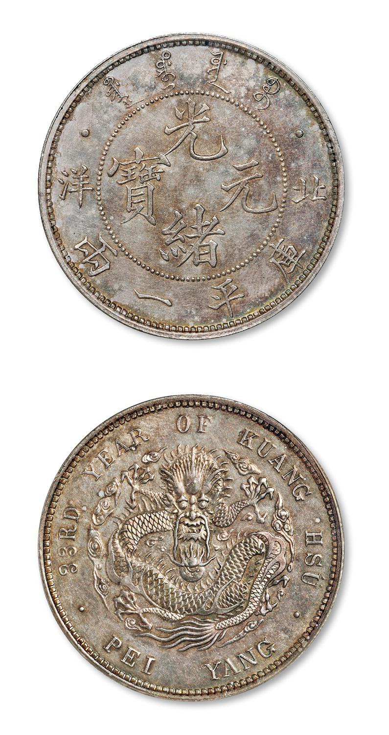 光绪三十三年北洋光绪元宝库平一两银币样币/PCGS MS62