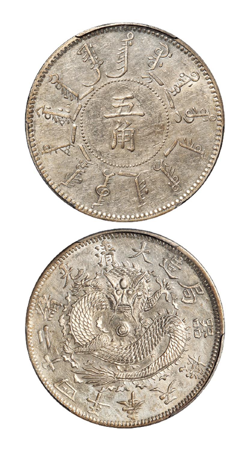 光绪二十四年奉天机器局造五角银币/PCGS AU Detail