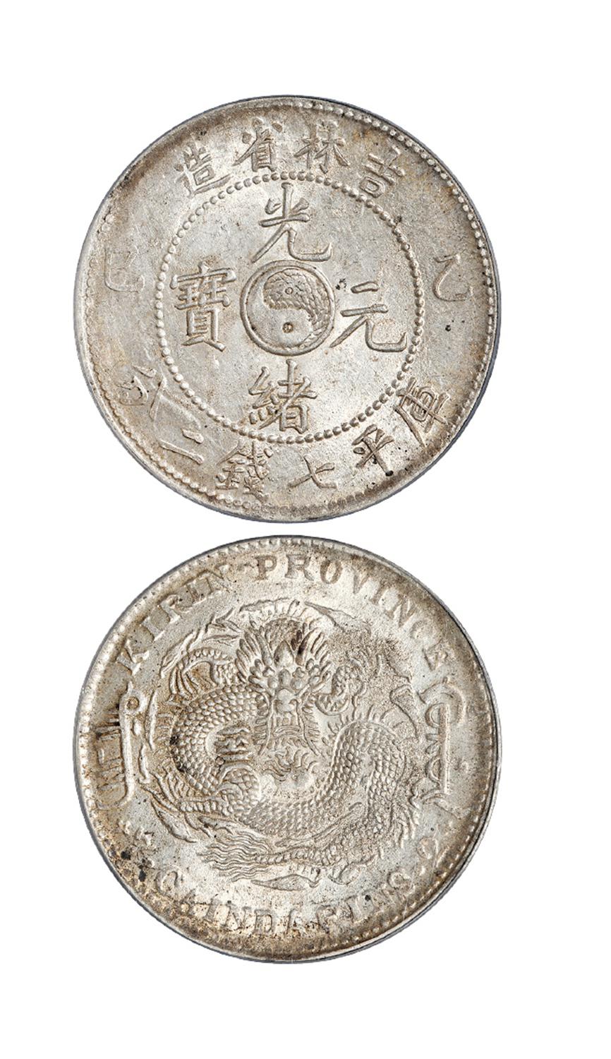 乙巳吉林省造光绪元宝库平七钱二分银币/PCGS MS61