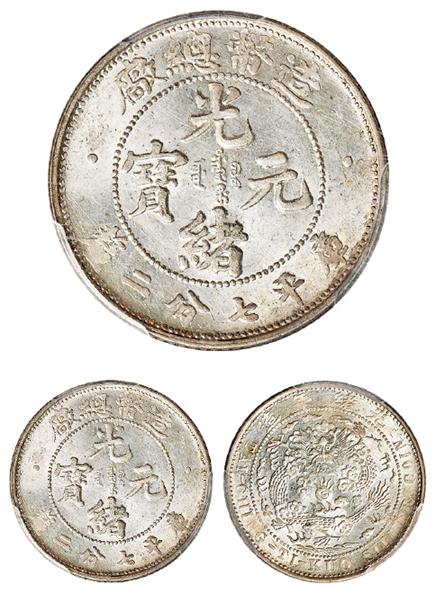 造币总厂光绪元宝库平七分二厘银币/PCGS MS63+