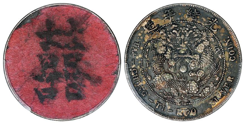 造币总厂光绪元宝库平七钱二分银币/PCGS XF Detail