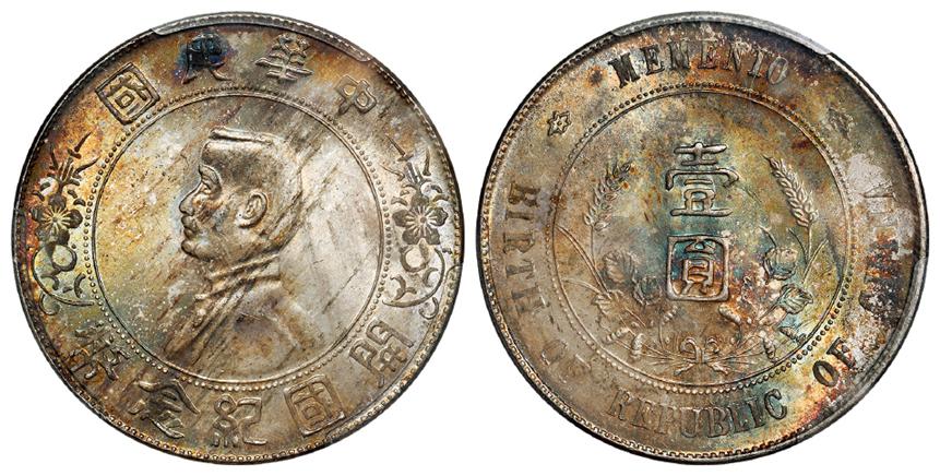 孙中山像开国纪念壹圆银币/PCGS MS64