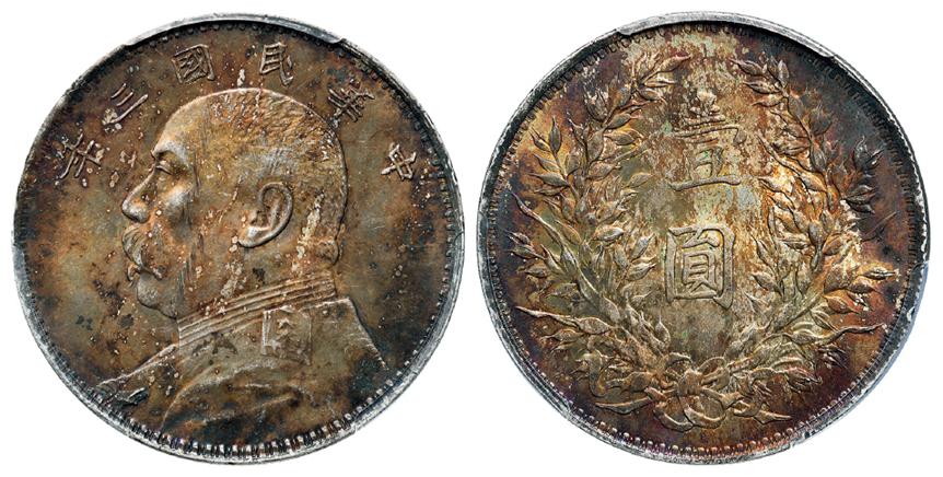 民国三年袁世凯像壹圆银币/PCGS MS62