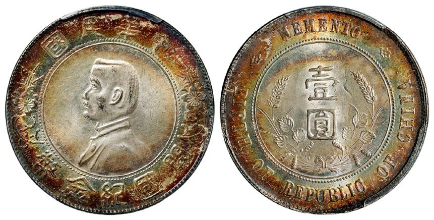 孙中山像开国纪念壹圆银币/PCGS MS62