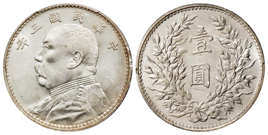 民国三年袁世凯像壹圆银币/PCGS MS63