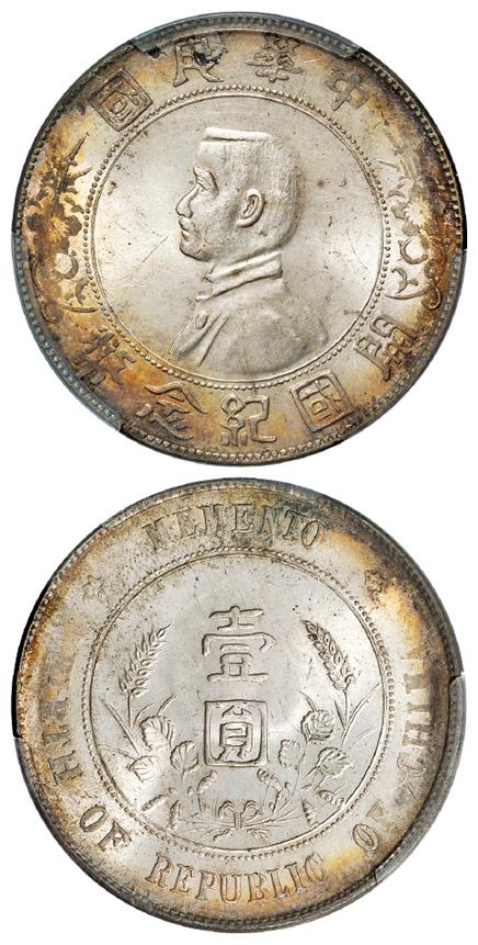 孙中山像开国纪念单日“开”版壹圆银币/PCGS MS63