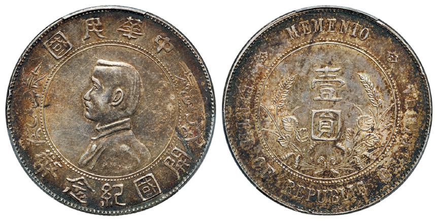 孙中山像开国纪念壹圆银币/PCGS MS62