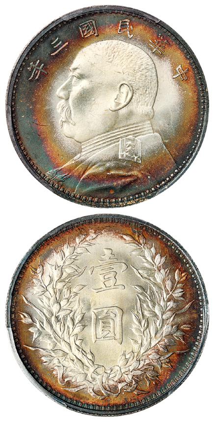 民国三年袁世凯像天津有痣版壹圆银币/PCGS MS65+