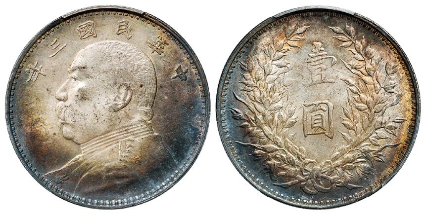 民国三年袁世凯像上点“年”右下交芒版壹圆银币/PCGS MS63