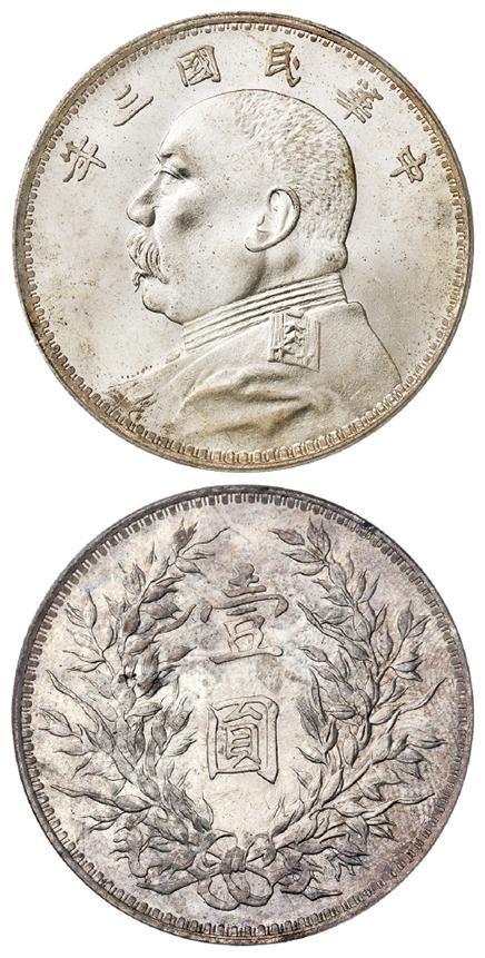 民国三年袁世凯像壹圆银币/PCGS MS65