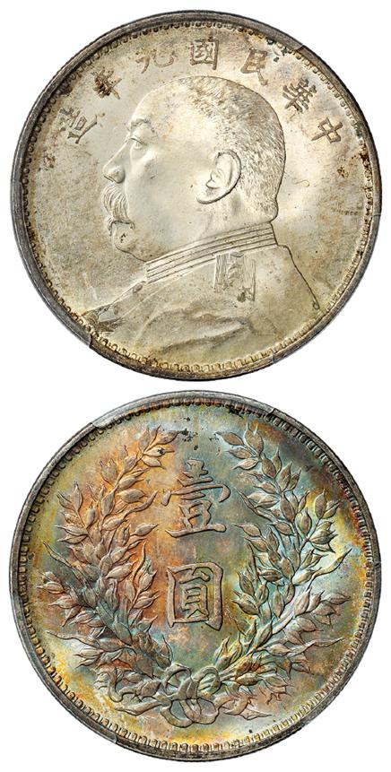 民国九年袁世凯像精发版壹圆银币/PCGS MS65