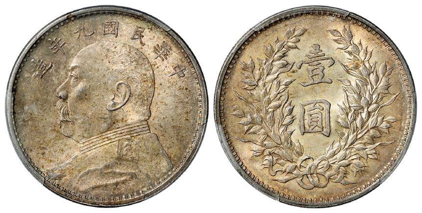 民国九年袁世凯像精发版壹圆银币/PCGS MS64