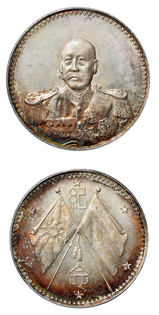 曹锟戎装像宪法成立纪念银币/PCGS MS63