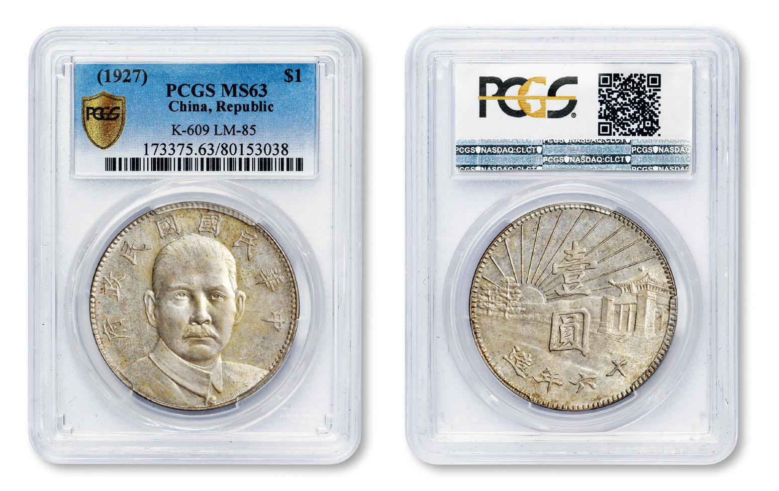 民国十六年造孙中山像陵墓壹圆银币样币/PCGS MS63