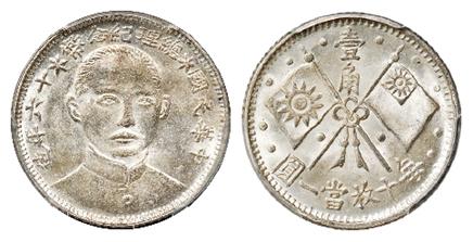 民国十六年造孙中山像总理纪念壹角银币/PCGS MS64