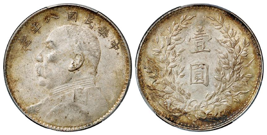 民国八年袁世凯像壹圆银币/PCGS AU55