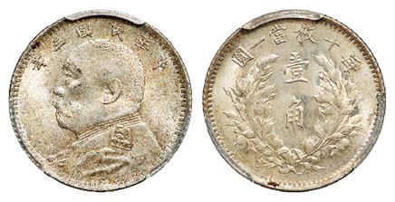 民国三年袁世凯像壹角银币/PCGS MS65