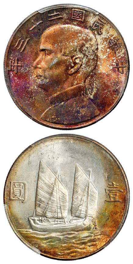 民国二十三年孙中山像背帆船壹圆银币/PCGS MS64