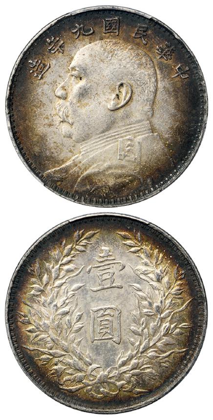 民国九年袁世凯像粗发版壹圆银币/PCGS AU58