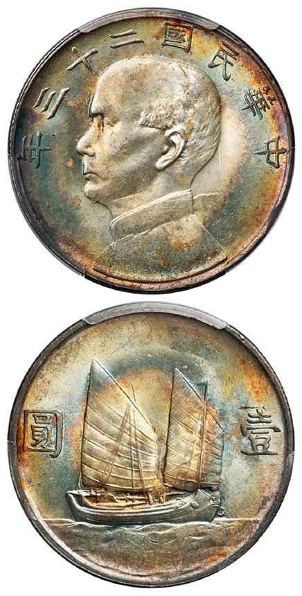 民国二十三年孙中山像背帆船壹圆银币/PCGS MS63