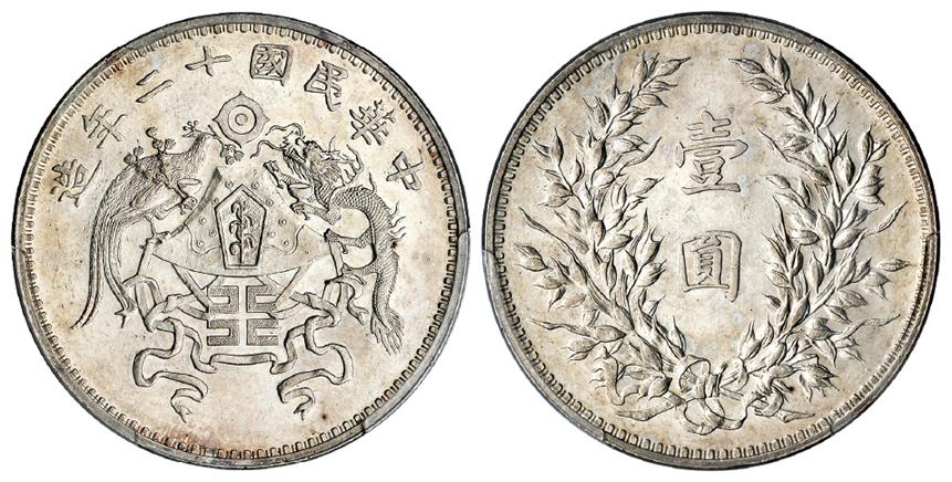 民国十二年造龙凤壹圆银币/PCGS UNC Detail