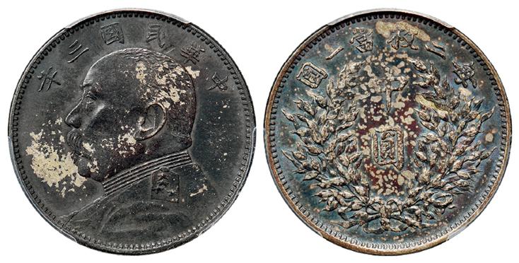 民国三年袁世凯像中圆银币/PCGS XF Details