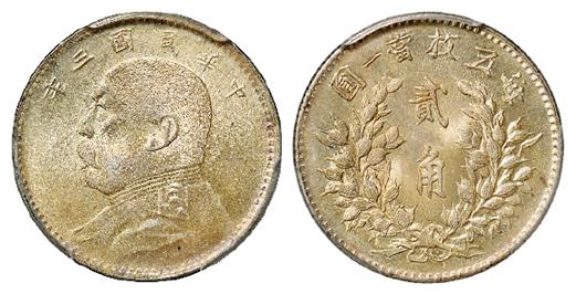 民国三年袁世凯像贰角银币/PCGS MS64+