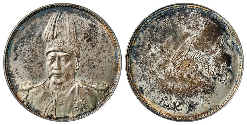 袁世凯像中华帝国洪宪纪元飞龙纪念银币/PCGS MS63