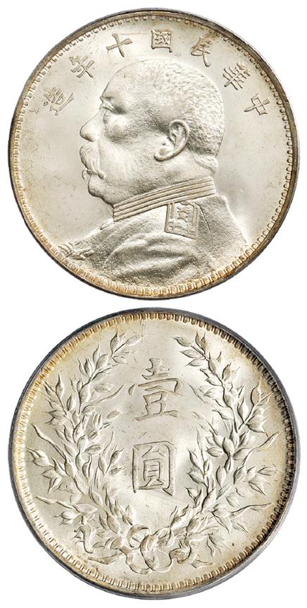 民国十年袁世凯像壹圆银币/PCGS MS65