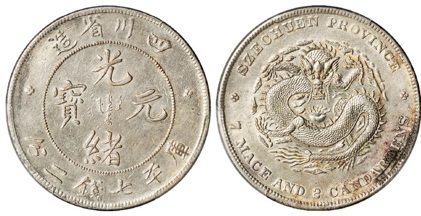 四川省造光绪元宝库平七钱二分银币/PCGS AU Detail