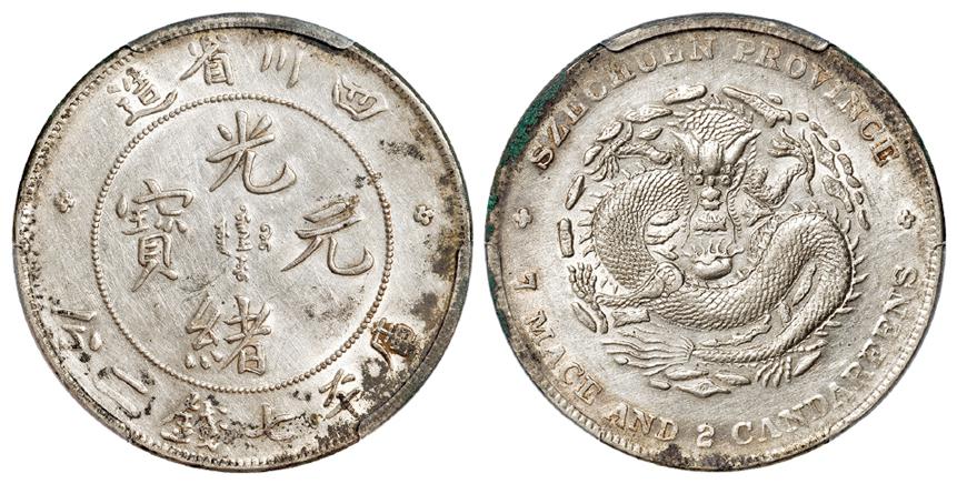 四川省造光绪元宝库平七钱二分银币/PCGS AU Detail