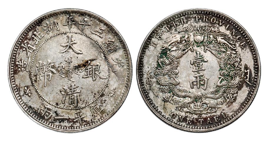 光绪三十年湖北省造大清银币库平一两/PCGS XF Detail