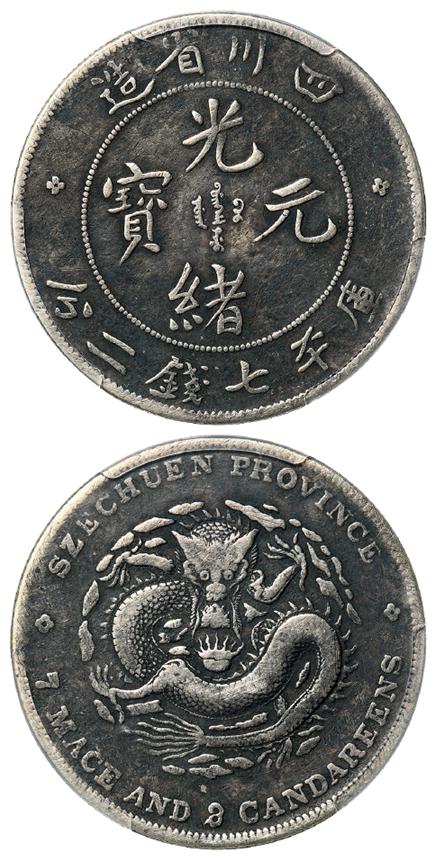 四川省造光绪元宝“7钱3分”错版库平七钱二分银币/PCGS VF Detail