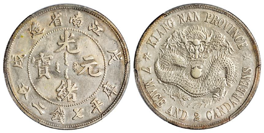 戊戌江南省造光绪元宝“珍珠龙”版库平七钱二分银币/PCGS VF Detail