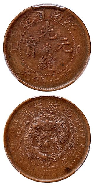 乙巳江南省造光绪元宝当十铜元/PCGS VF35