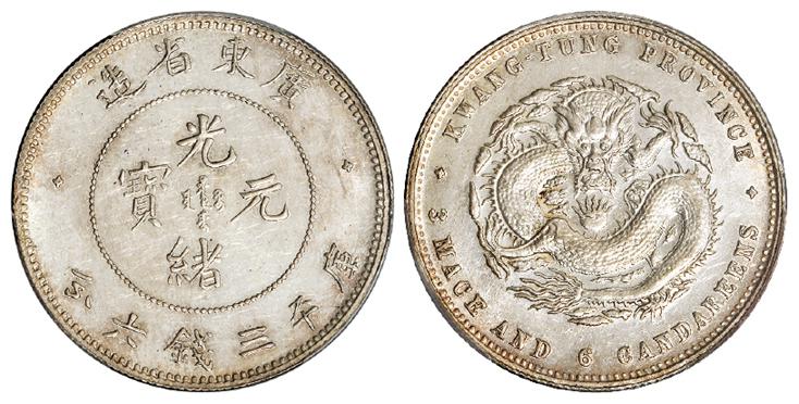 广东省造光绪元宝三钱六分银币/PCGS MS62