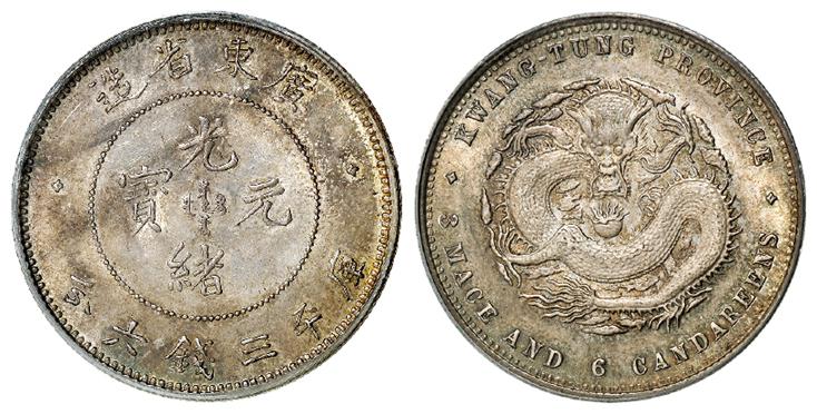 广东省造光绪元宝库平三钱六分银币/PCGS MS63