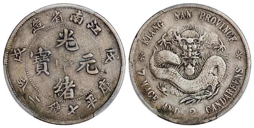 戊戌江南省造光绪元宝凸眼龙版库平七钱二分银币/PCGS VF30