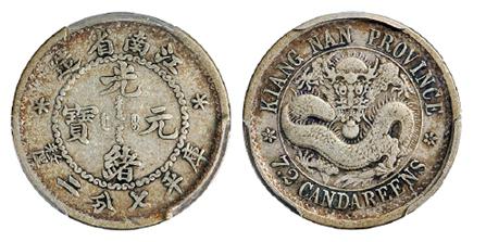 无纪年江南省造光绪元宝库平七分二厘银币/PCGS XF40