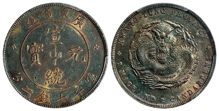 广东省造宣统元宝库平七钱二分银币/PCGS UNC Detail