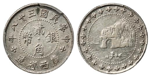 民国三十八年广西省造“象鼻山”贰角银币/PCGS XF Detail