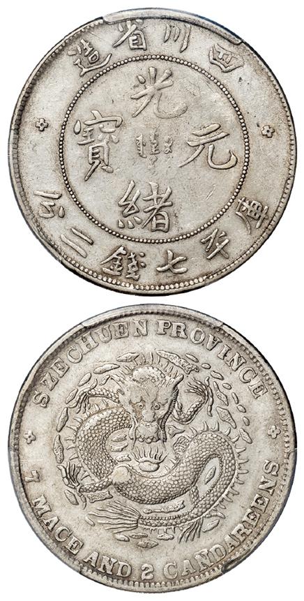 四川省造光绪元宝倒“A”大头龙版库平七钱二分银币/PCGS XF45