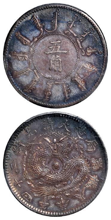 光绪二十四年奉天机器局造小嘴龙版五角银币/PCGS XF Detail