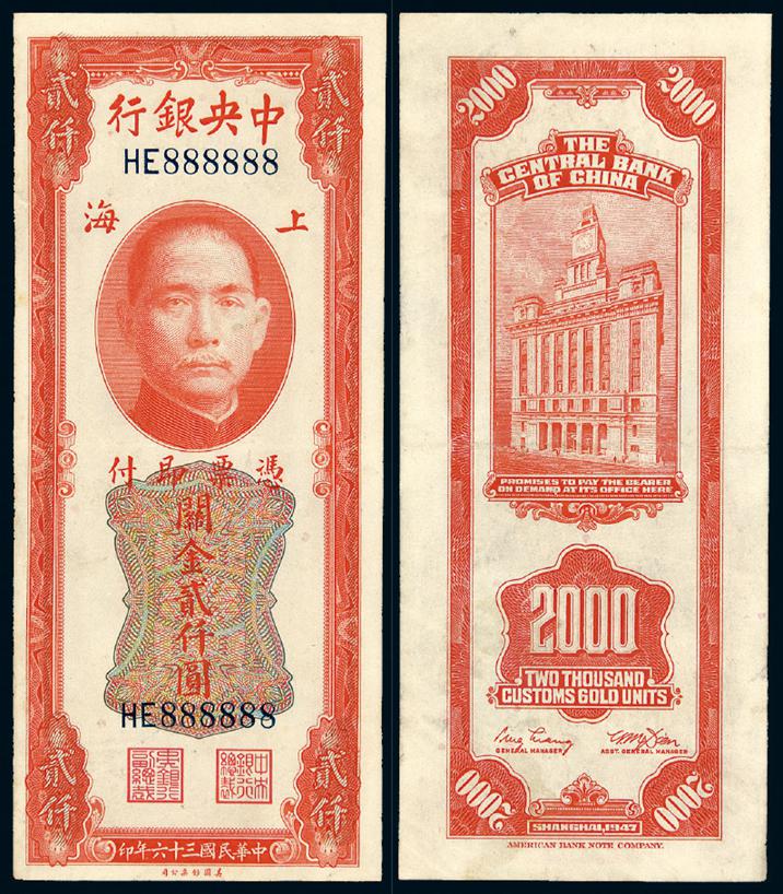 民国三十六年中央银行大象号贰仟圆/PCGS 40