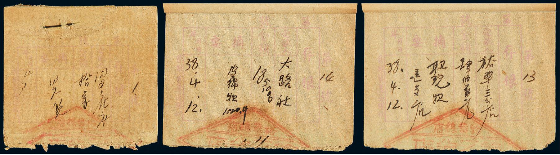 1949年晋察冀边区贸易公司冀中贸易分公司裕华总店第五分店货款出纳账簿存根