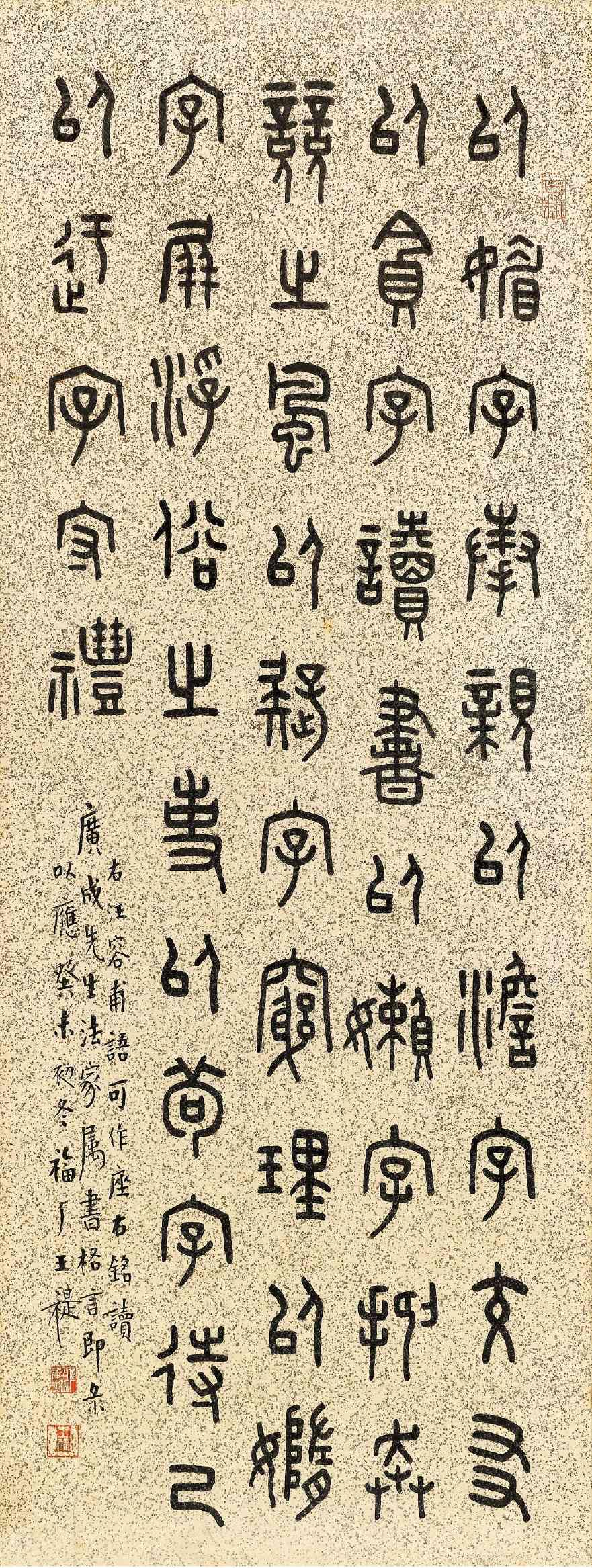 王福厂 汪中语  