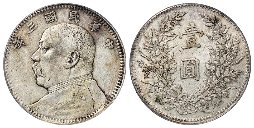 民国三年袁世凯像湖南长内齿版壹圆银币/PCGS XF Details