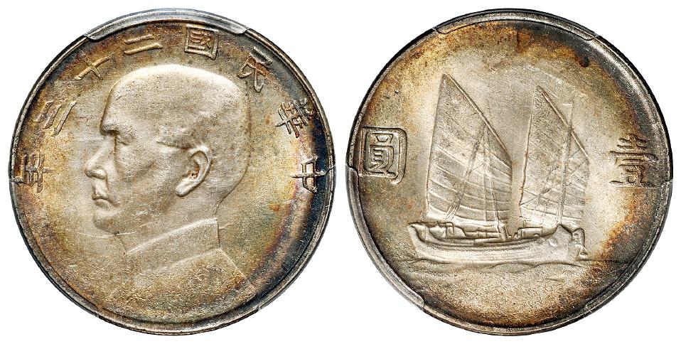 民国二十三年孙中山像背帆船壹圆银币/PCGS MS62