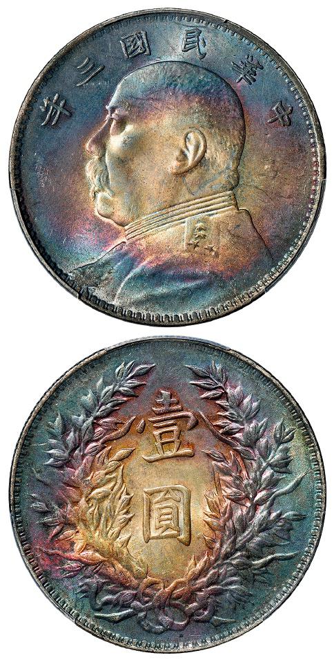 民国三年袁世凯像三角“圆”版壹圆银币/PCGS MS63